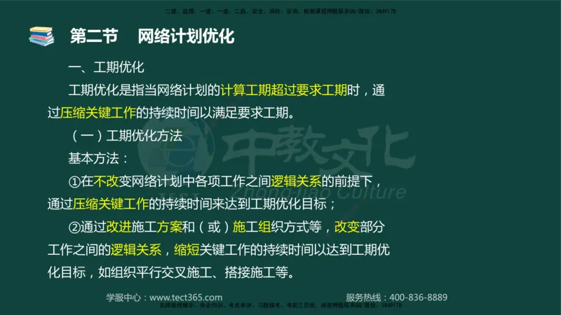 01.2025-监理-目标控制（水利）-基础精讲-授课版讲义_监理工程师_2025监理工程师_2025年监理工程师SVIP_2025年监理水利控制SVIP_02-基础精讲✿高端面授✿深度强化_课程讲义