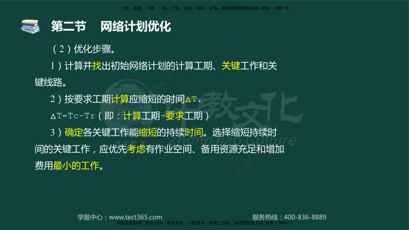 01.2025-监理-目标控制（水利）-基础精讲-授课版讲义_监理工程师_2025监理工程师_2025年监理工程师SVIP_2025年监理水利控制SVIP_02-基础精讲✿高端面授✿深度强化_课程讲义