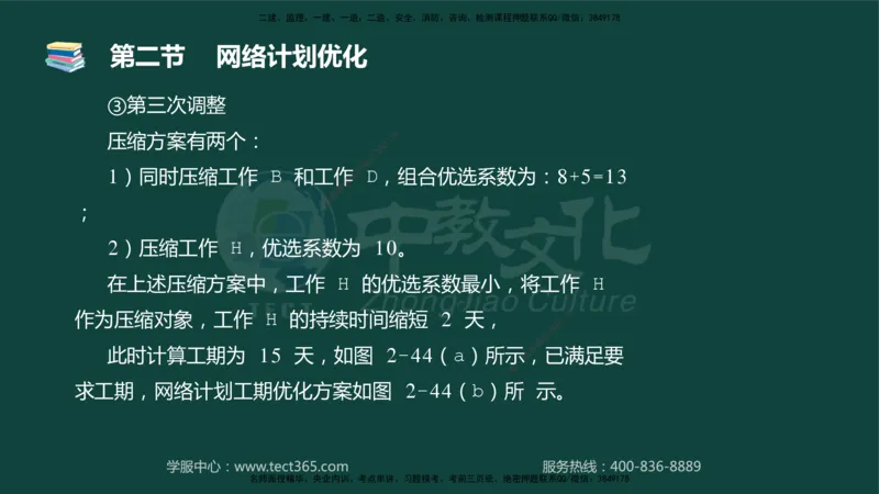 01.2025-监理-目标控制（水利）-基础精讲-授课版讲义_监理工程师_2025监理工程师_2025年监理工程师SVIP_2025年监理水利控制SVIP_02-基础精讲✿高端面授✿深度强化_课程讲义