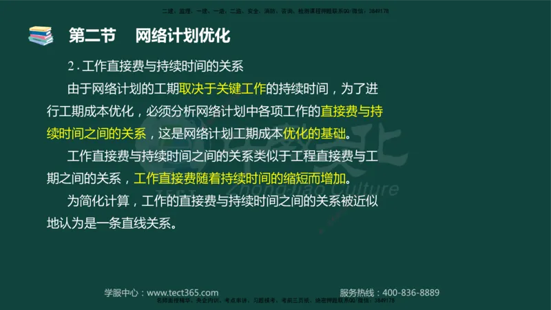 01.2025-监理-目标控制（水利）-基础精讲-授课版讲义_监理工程师_2025监理工程师_2025年监理工程师SVIP_2025年监理水利控制SVIP_02-基础精讲✿高端面授✿深度强化_课程讲义