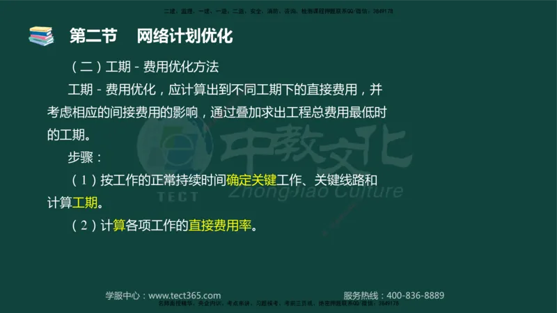 01.2025-监理-目标控制（水利）-基础精讲-授课版讲义_监理工程师_2025监理工程师_2025年监理工程师SVIP_2025年监理水利控制SVIP_02-基础精讲✿高端面授✿深度强化_课程讲义