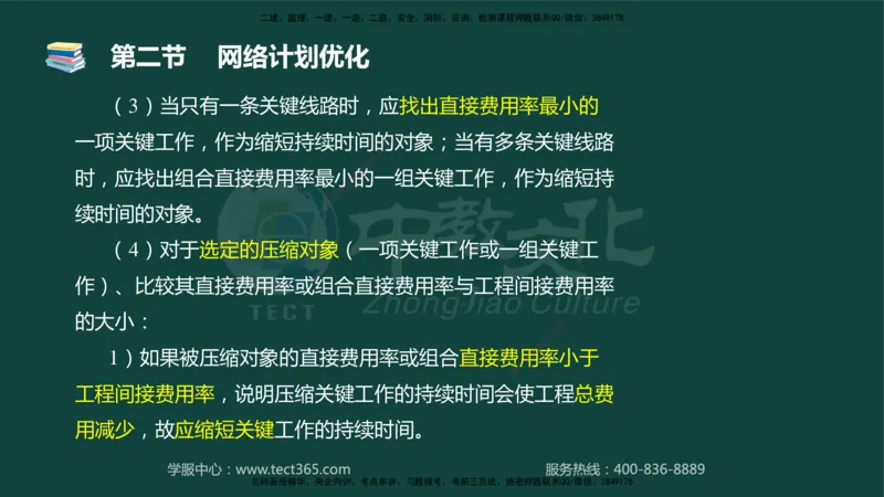 01.2025-监理-目标控制（水利）-基础精讲-授课版讲义_监理工程师_2025监理工程师_2025年监理工程师SVIP_2025年监理水利控制SVIP_02-基础精讲✿高端面授✿深度强化_课程讲义