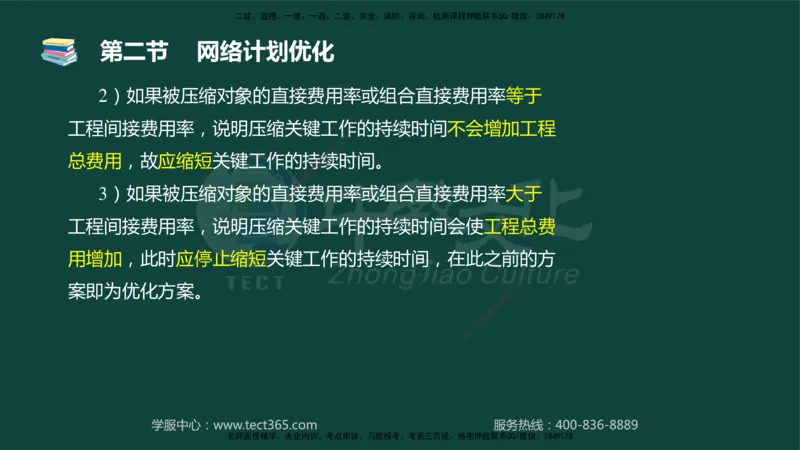 01.2025-监理-目标控制（水利）-基础精讲-授课版讲义_监理工程师_2025监理工程师_2025年监理工程师SVIP_2025年监理水利控制SVIP_02-基础精讲✿高端面授✿深度强化_课程讲义