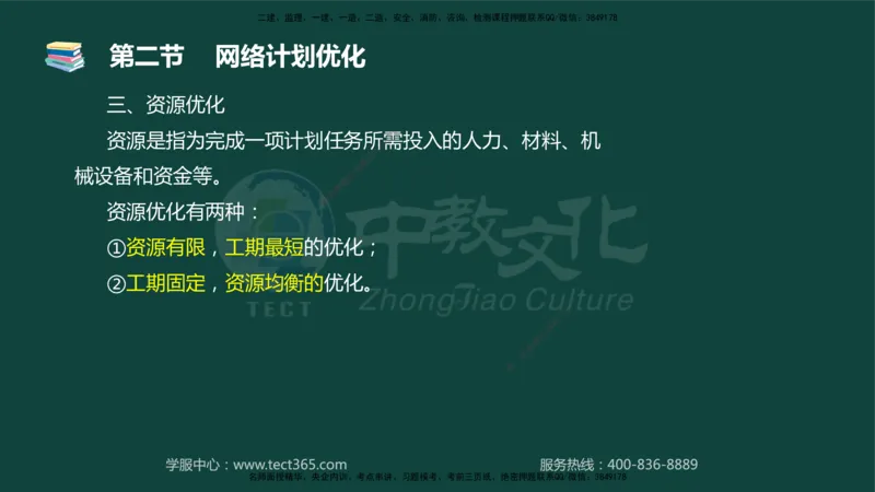 01.2025-监理-目标控制（水利）-基础精讲-授课版讲义_监理工程师_2025监理工程师_2025年监理工程师SVIP_2025年监理水利控制SVIP_02-基础精讲✿高端面授✿深度强化_课程讲义