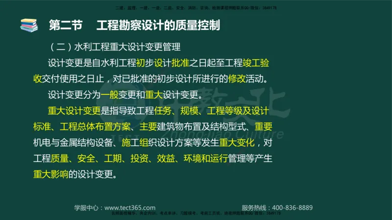 01.2025-监理-目标控制（水利）-基础精讲-授课版讲义_监理工程师_2025监理工程师_2025年监理工程师SVIP_2025年监理水利控制SVIP_02-基础精讲✿高端面授✿深度强化_课程讲义
