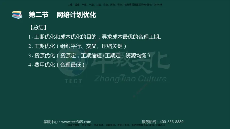 01.2025-监理-目标控制（水利）-基础精讲-授课版讲义_监理工程师_2025监理工程师_2025年监理工程师SVIP_2025年监理水利控制SVIP_02-基础精讲✿高端面授✿深度强化_课程讲义