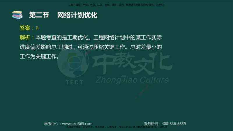 01.2025-监理-目标控制（水利）-基础精讲-授课版讲义_监理工程师_2025监理工程师_2025年监理工程师SVIP_2025年监理水利控制SVIP_02-基础精讲✿高端面授✿深度强化_课程讲义