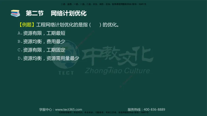 01.2025-监理-目标控制（水利）-基础精讲-授课版讲义_监理工程师_2025监理工程师_2025年监理工程师SVIP_2025年监理水利控制SVIP_02-基础精讲✿高端面授✿深度强化_课程讲义