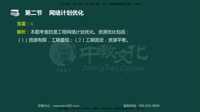 01.2025-监理-目标控制（水利）-基础精讲-授课版讲义_监理工程师_2025监理工程师_2025年监理工程师SVIP_2025年监理水利控制SVIP_02-基础精讲✿高端面授✿深度强化_课程讲义