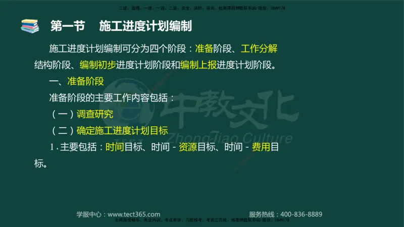 01.2025-监理-目标控制（水利）-基础精讲-授课版讲义_监理工程师_2025监理工程师_2025年监理工程师SVIP_2025年监理水利控制SVIP_02-基础精讲✿高端面授✿深度强化_课程讲义