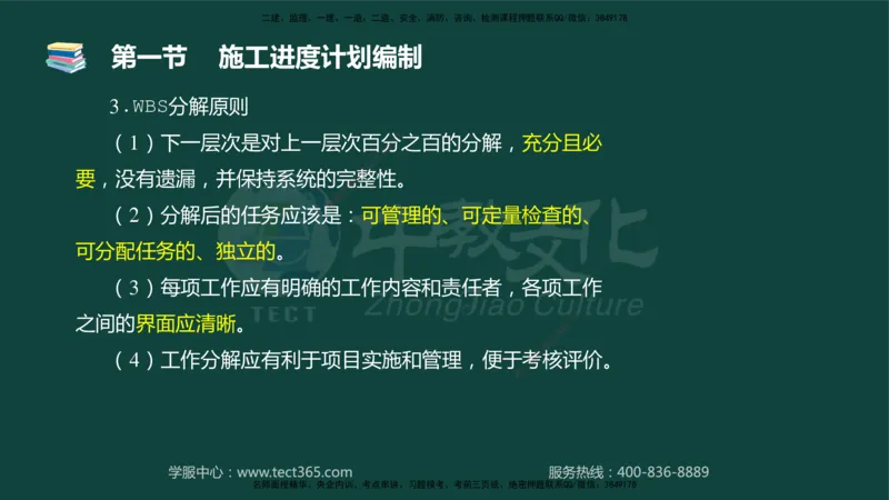 01.2025-监理-目标控制（水利）-基础精讲-授课版讲义_监理工程师_2025监理工程师_2025年监理工程师SVIP_2025年监理水利控制SVIP_02-基础精讲✿高端面授✿深度强化_课程讲义