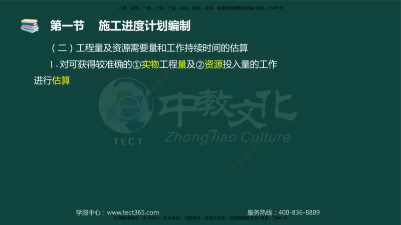 01.2025-监理-目标控制（水利）-基础精讲-授课版讲义_监理工程师_2025监理工程师_2025年监理工程师SVIP_2025年监理水利控制SVIP_02-基础精讲✿高端面授✿深度强化_课程讲义