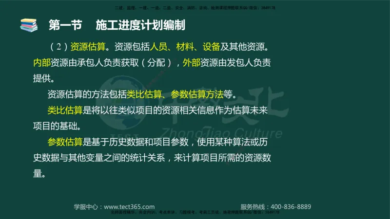 01.2025-监理-目标控制（水利）-基础精讲-授课版讲义_监理工程师_2025监理工程师_2025年监理工程师SVIP_2025年监理水利控制SVIP_02-基础精讲✿高端面授✿深度强化_课程讲义