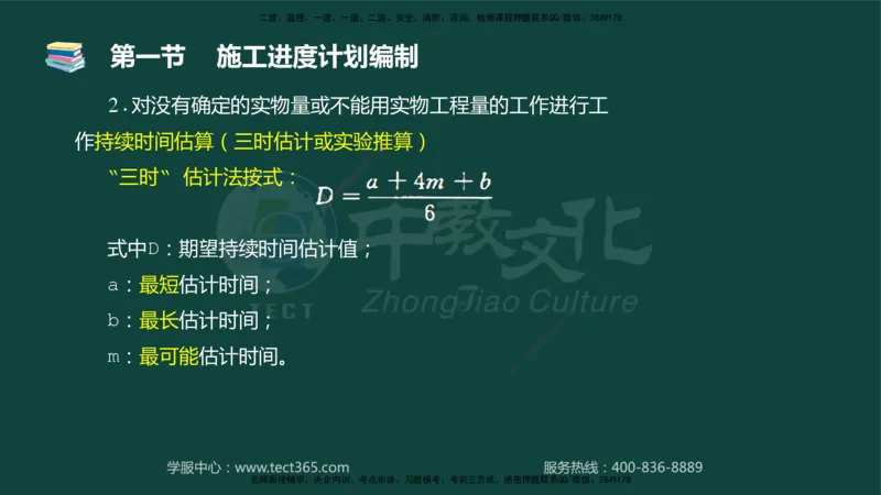 01.2025-监理-目标控制（水利）-基础精讲-授课版讲义_监理工程师_2025监理工程师_2025年监理工程师SVIP_2025年监理水利控制SVIP_02-基础精讲✿高端面授✿深度强化_课程讲义