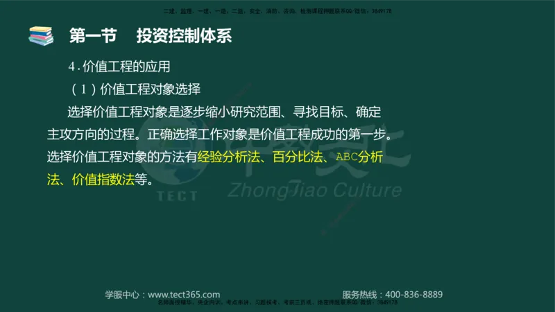 01.2025-监理-目标控制（水利）-基础精讲-授课版讲义_监理工程师_2025监理工程师_2025年监理工程师SVIP_2025年监理水利控制SVIP_02-基础精讲✿高端面授✿深度强化_课程讲义