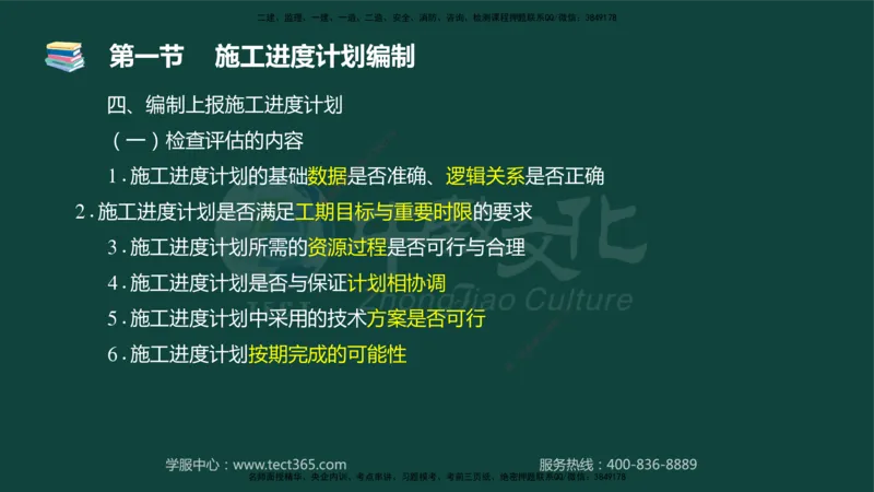 01.2025-监理-目标控制（水利）-基础精讲-授课版讲义_监理工程师_2025监理工程师_2025年监理工程师SVIP_2025年监理水利控制SVIP_02-基础精讲✿高端面授✿深度强化_课程讲义