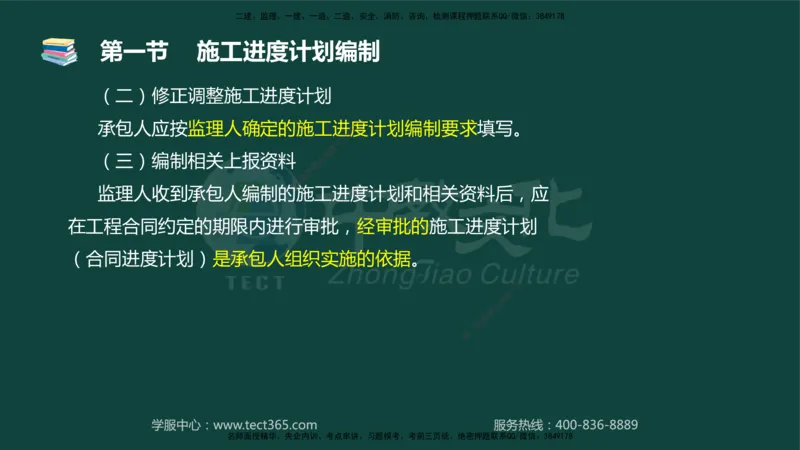 01.2025-监理-目标控制（水利）-基础精讲-授课版讲义_监理工程师_2025监理工程师_2025年监理工程师SVIP_2025年监理水利控制SVIP_02-基础精讲✿高端面授✿深度强化_课程讲义