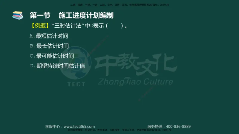 01.2025-监理-目标控制（水利）-基础精讲-授课版讲义_监理工程师_2025监理工程师_2025年监理工程师SVIP_2025年监理水利控制SVIP_02-基础精讲✿高端面授✿深度强化_课程讲义