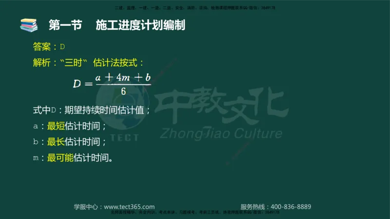 01.2025-监理-目标控制（水利）-基础精讲-授课版讲义_监理工程师_2025监理工程师_2025年监理工程师SVIP_2025年监理水利控制SVIP_02-基础精讲✿高端面授✿深度强化_课程讲义