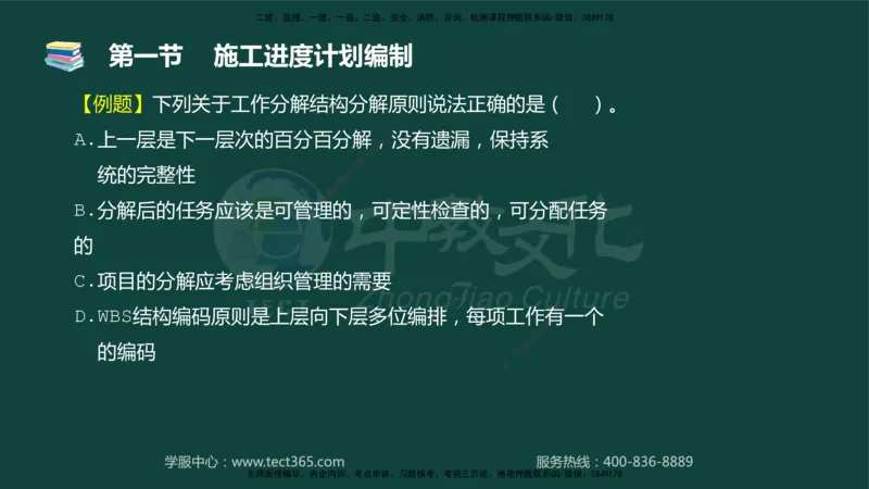 01.2025-监理-目标控制（水利）-基础精讲-授课版讲义_监理工程师_2025监理工程师_2025年监理工程师SVIP_2025年监理水利控制SVIP_02-基础精讲✿高端面授✿深度强化_课程讲义