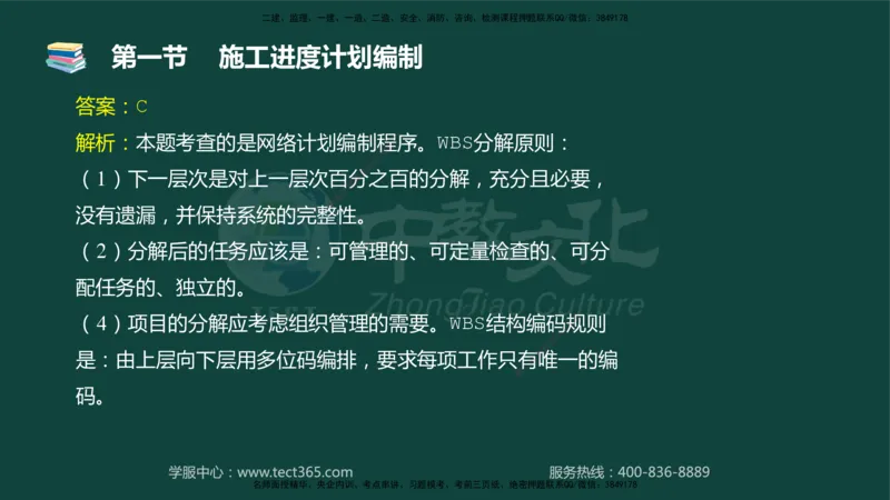 01.2025-监理-目标控制（水利）-基础精讲-授课版讲义_监理工程师_2025监理工程师_2025年监理工程师SVIP_2025年监理水利控制SVIP_02-基础精讲✿高端面授✿深度强化_课程讲义