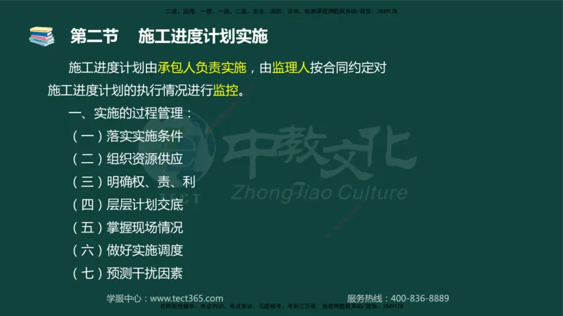 01.2025-监理-目标控制（水利）-基础精讲-授课版讲义_监理工程师_2025监理工程师_2025年监理工程师SVIP_2025年监理水利控制SVIP_02-基础精讲✿高端面授✿深度强化_课程讲义