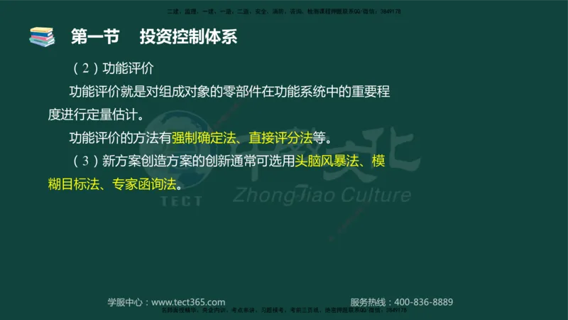 01.2025-监理-目标控制（水利）-基础精讲-授课版讲义_监理工程师_2025监理工程师_2025年监理工程师SVIP_2025年监理水利控制SVIP_02-基础精讲✿高端面授✿深度强化_课程讲义