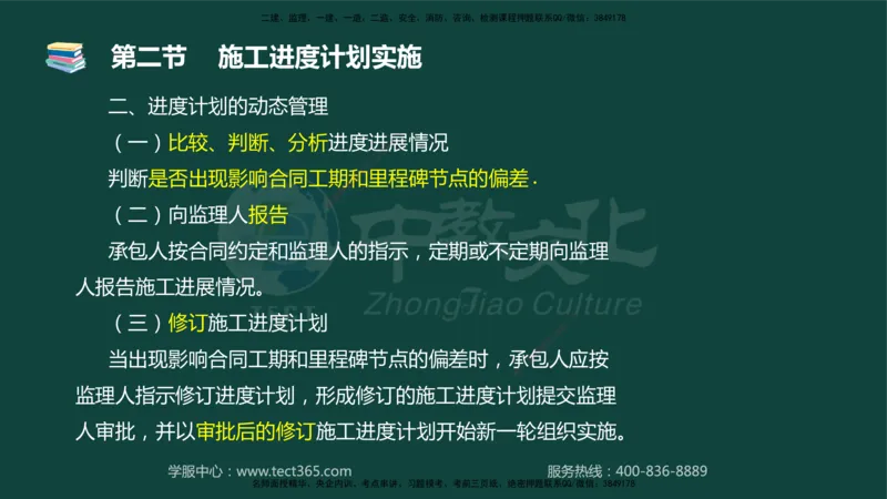01.2025-监理-目标控制（水利）-基础精讲-授课版讲义_监理工程师_2025监理工程师_2025年监理工程师SVIP_2025年监理水利控制SVIP_02-基础精讲✿高端面授✿深度强化_课程讲义