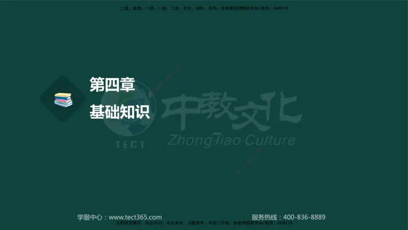01.2025-监理-目标控制（水利）-基础精讲-授课版讲义_监理工程师_2025监理工程师_2025年监理工程师SVIP_2025年监理水利控制SVIP_02-基础精讲✿高端面授✿深度强化_课程讲义
