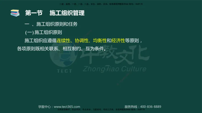 01.2025-监理-目标控制（水利）-基础精讲-授课版讲义_监理工程师_2025监理工程师_2025年监理工程师SVIP_2025年监理水利控制SVIP_02-基础精讲✿高端面授✿深度强化_课程讲义