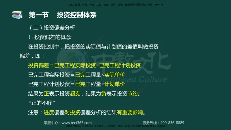 01.2025-监理-目标控制（水利）-基础精讲-授课版讲义_监理工程师_2025监理工程师_2025年监理工程师SVIP_2025年监理水利控制SVIP_02-基础精讲✿高端面授✿深度强化_课程讲义