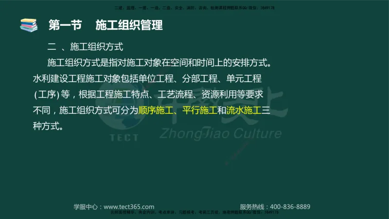 01.2025-监理-目标控制（水利）-基础精讲-授课版讲义_监理工程师_2025监理工程师_2025年监理工程师SVIP_2025年监理水利控制SVIP_02-基础精讲✿高端面授✿深度强化_课程讲义