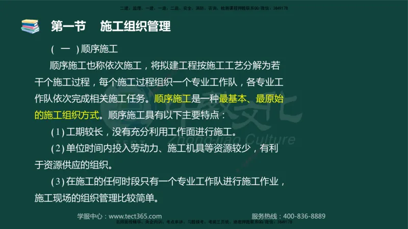 01.2025-监理-目标控制（水利）-基础精讲-授课版讲义_监理工程师_2025监理工程师_2025年监理工程师SVIP_2025年监理水利控制SVIP_02-基础精讲✿高端面授✿深度强化_课程讲义