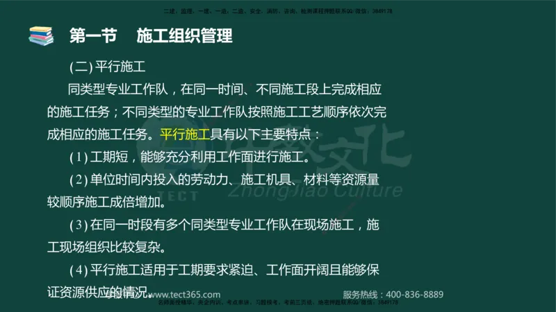 01.2025-监理-目标控制（水利）-基础精讲-授课版讲义_监理工程师_2025监理工程师_2025年监理工程师SVIP_2025年监理水利控制SVIP_02-基础精讲✿高端面授✿深度强化_课程讲义