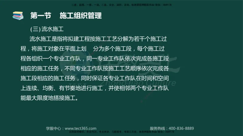 01.2025-监理-目标控制（水利）-基础精讲-授课版讲义_监理工程师_2025监理工程师_2025年监理工程师SVIP_2025年监理水利控制SVIP_02-基础精讲✿高端面授✿深度强化_课程讲义