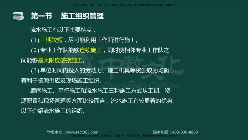01.2025-监理-目标控制（水利）-基础精讲-授课版讲义_监理工程师_2025监理工程师_2025年监理工程师SVIP_2025年监理水利控制SVIP_02-基础精讲✿高端面授✿深度强化_课程讲义