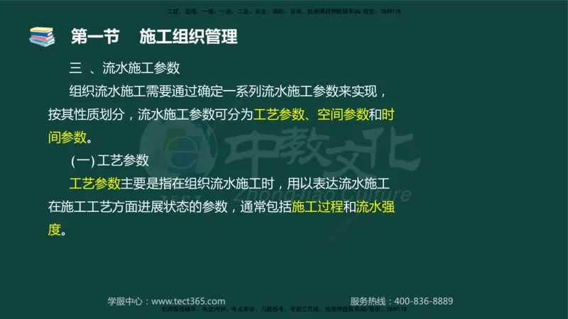 01.2025-监理-目标控制（水利）-基础精讲-授课版讲义_监理工程师_2025监理工程师_2025年监理工程师SVIP_2025年监理水利控制SVIP_02-基础精讲✿高端面授✿深度强化_课程讲义