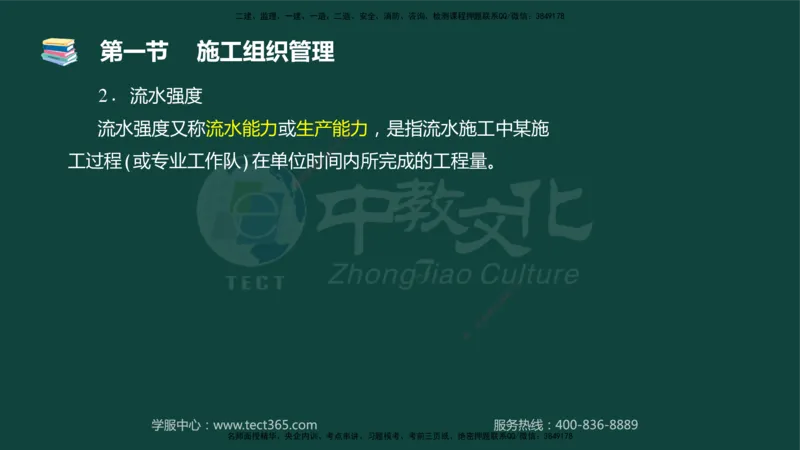 01.2025-监理-目标控制（水利）-基础精讲-授课版讲义_监理工程师_2025监理工程师_2025年监理工程师SVIP_2025年监理水利控制SVIP_02-基础精讲✿高端面授✿深度强化_课程讲义