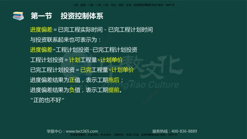 01.2025-监理-目标控制（水利）-基础精讲-授课版讲义_监理工程师_2025监理工程师_2025年监理工程师SVIP_2025年监理水利控制SVIP_02-基础精讲✿高端面授✿深度强化_课程讲义