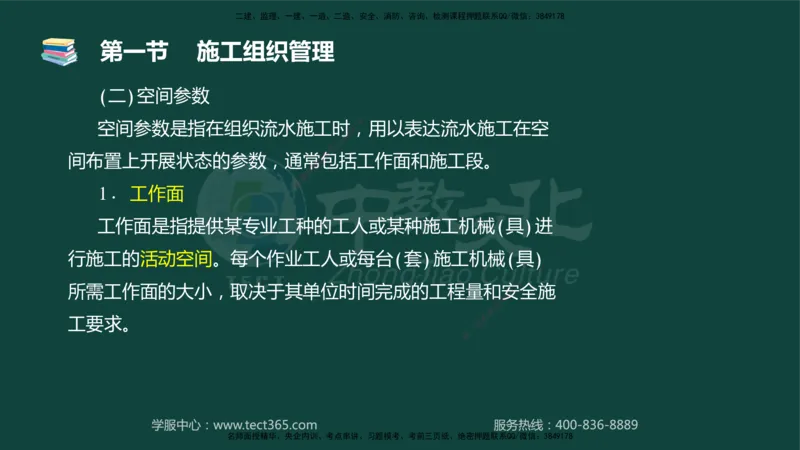 01.2025-监理-目标控制（水利）-基础精讲-授课版讲义_监理工程师_2025监理工程师_2025年监理工程师SVIP_2025年监理水利控制SVIP_02-基础精讲✿高端面授✿深度强化_课程讲义