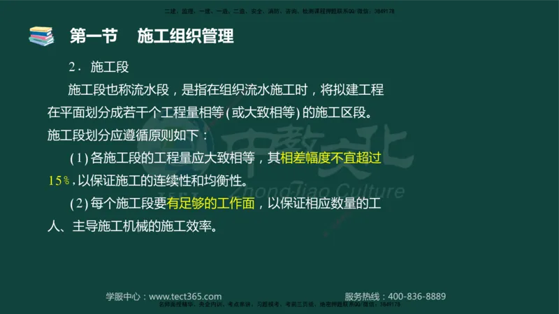 01.2025-监理-目标控制（水利）-基础精讲-授课版讲义_监理工程师_2025监理工程师_2025年监理工程师SVIP_2025年监理水利控制SVIP_02-基础精讲✿高端面授✿深度强化_课程讲义