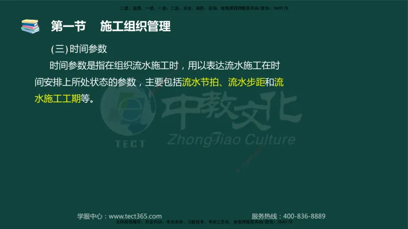 01.2025-监理-目标控制（水利）-基础精讲-授课版讲义_监理工程师_2025监理工程师_2025年监理工程师SVIP_2025年监理水利控制SVIP_02-基础精讲✿高端面授✿深度强化_课程讲义