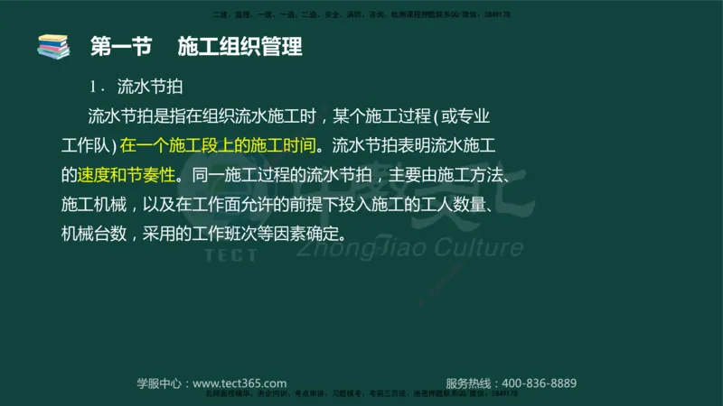 01.2025-监理-目标控制（水利）-基础精讲-授课版讲义_监理工程师_2025监理工程师_2025年监理工程师SVIP_2025年监理水利控制SVIP_02-基础精讲✿高端面授✿深度强化_课程讲义
