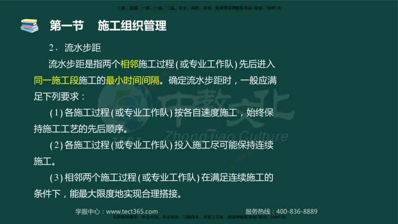 01.2025-监理-目标控制（水利）-基础精讲-授课版讲义_监理工程师_2025监理工程师_2025年监理工程师SVIP_2025年监理水利控制SVIP_02-基础精讲✿高端面授✿深度强化_课程讲义