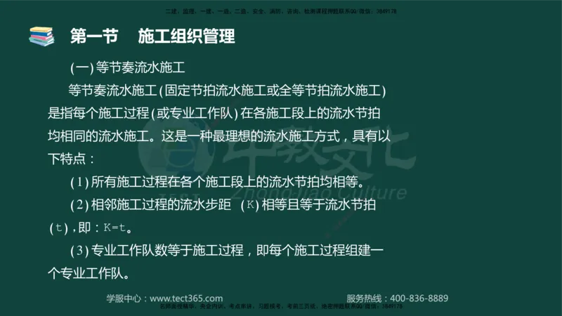 01.2025-监理-目标控制（水利）-基础精讲-授课版讲义_监理工程师_2025监理工程师_2025年监理工程师SVIP_2025年监理水利控制SVIP_02-基础精讲✿高端面授✿深度强化_课程讲义