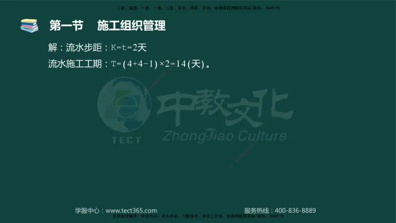 01.2025-监理-目标控制（水利）-基础精讲-授课版讲义_监理工程师_2025监理工程师_2025年监理工程师SVIP_2025年监理水利控制SVIP_02-基础精讲✿高端面授✿深度强化_课程讲义