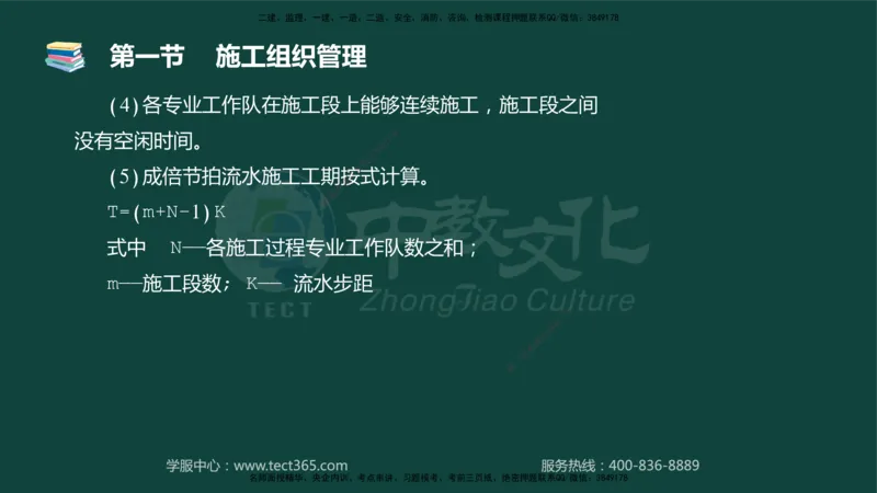 01.2025-监理-目标控制（水利）-基础精讲-授课版讲义_监理工程师_2025监理工程师_2025年监理工程师SVIP_2025年监理水利控制SVIP_02-基础精讲✿高端面授✿深度强化_课程讲义