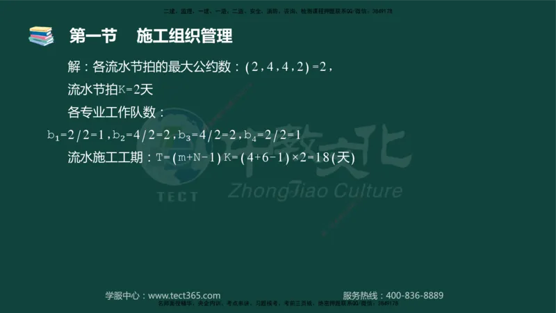 01.2025-监理-目标控制（水利）-基础精讲-授课版讲义_监理工程师_2025监理工程师_2025年监理工程师SVIP_2025年监理水利控制SVIP_02-基础精讲✿高端面授✿深度强化_课程讲义