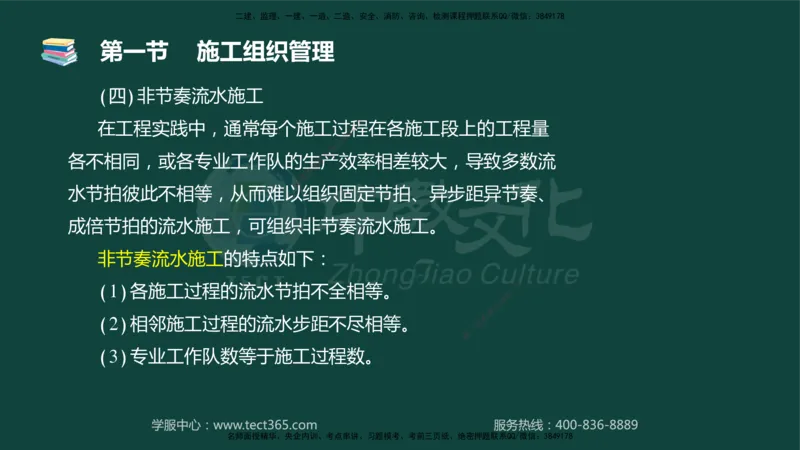 01.2025-监理-目标控制（水利）-基础精讲-授课版讲义_监理工程师_2025监理工程师_2025年监理工程师SVIP_2025年监理水利控制SVIP_02-基础精讲✿高端面授✿深度强化_课程讲义