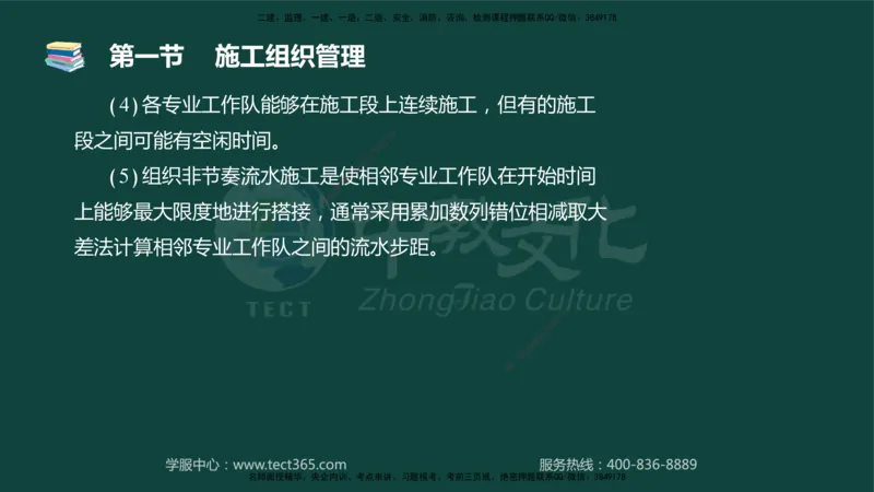 01.2025-监理-目标控制（水利）-基础精讲-授课版讲义_监理工程师_2025监理工程师_2025年监理工程师SVIP_2025年监理水利控制SVIP_02-基础精讲✿高端面授✿深度强化_课程讲义